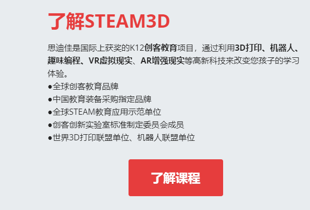 思迪佳智能科技教育