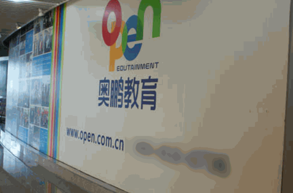 奧鵬遠(yuǎn)程教育中心