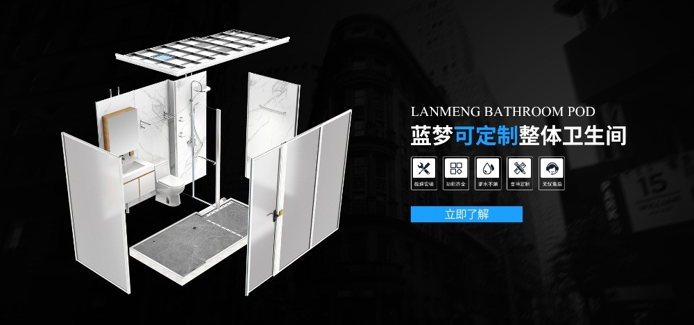 藍(lán)夢(mèng)衛(wèi)浴