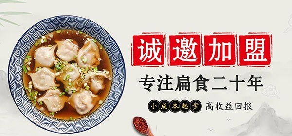 阿肥發(fā)扁食餛鈍
