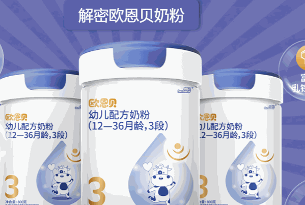 歐恩貝奶粉