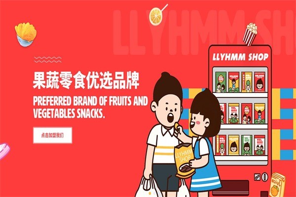 李雷與韓梅梅零食