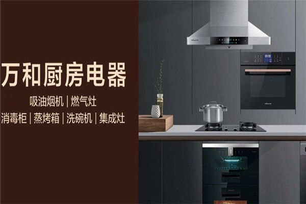 萬和灶具