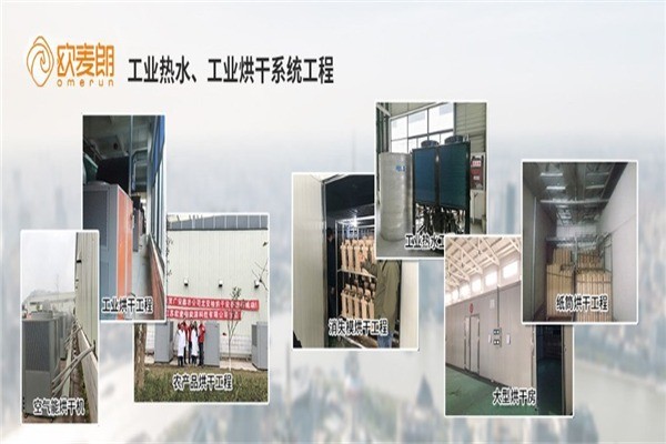 歐麥朗空氣能熱水器