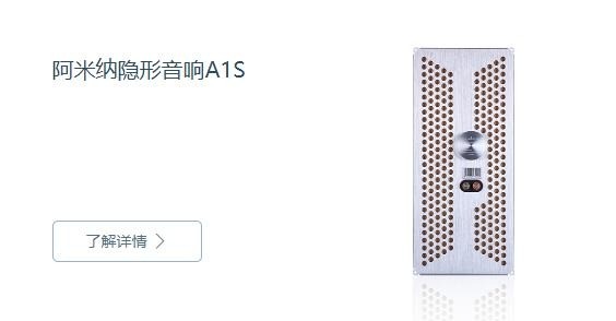 阿米納隱形音響