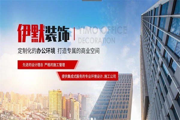 伊默裝飾裝潢