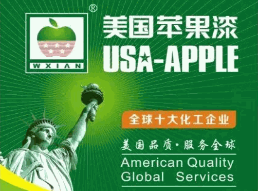 美國(guó)蘋果涂料