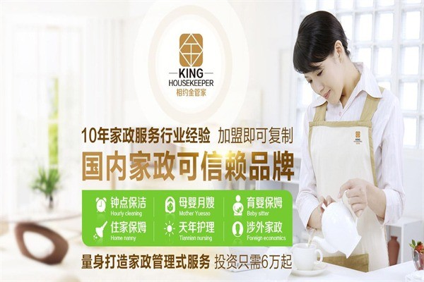 金管家家政