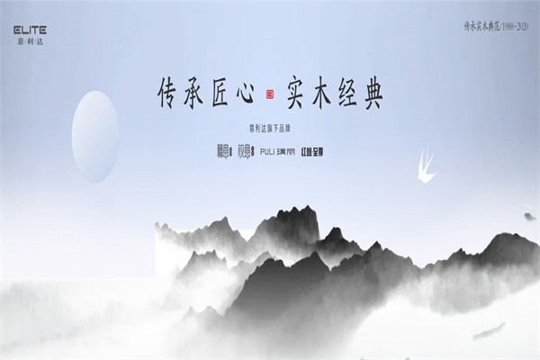 意利達(dá)實(shí)木家具