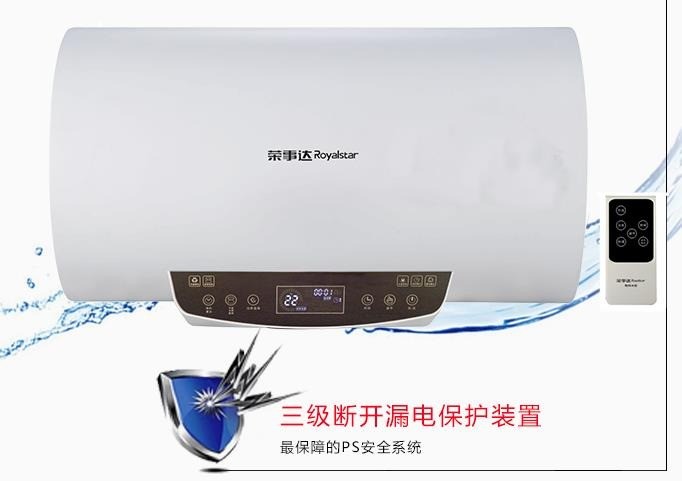 榮事達(dá)電熱水器