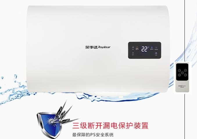 榮事達(dá)電熱水器