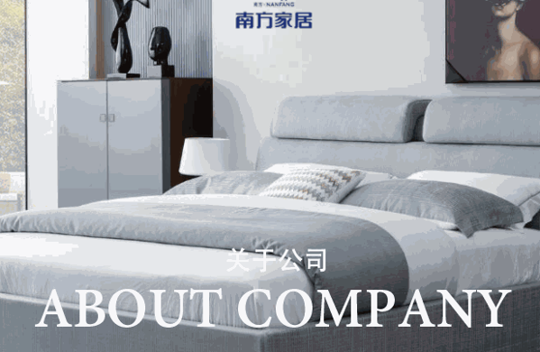 南方家居
