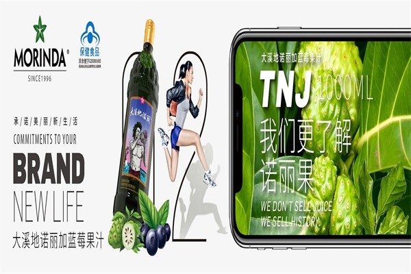 大溪地諾麗果汁