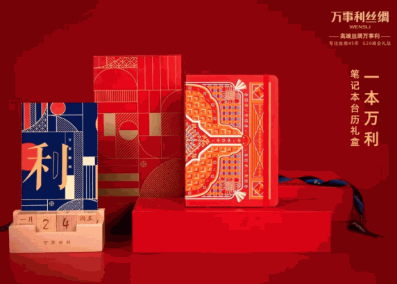 萬(wàn)事利絲綢