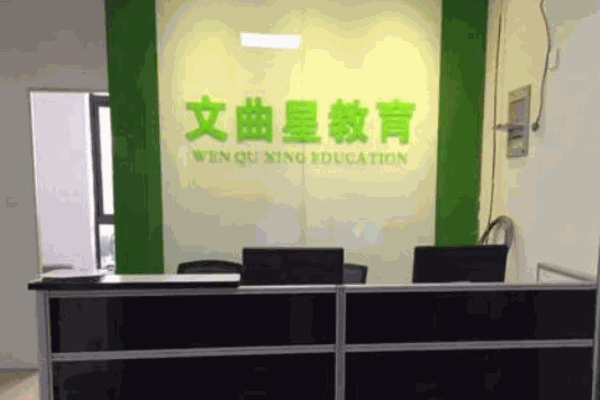 文典星教育