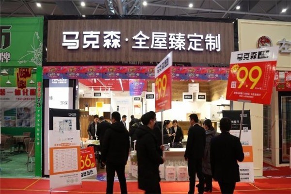 馬克森全屋定制