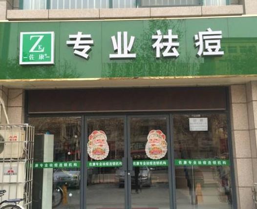 佐康專業(yè)祛痘