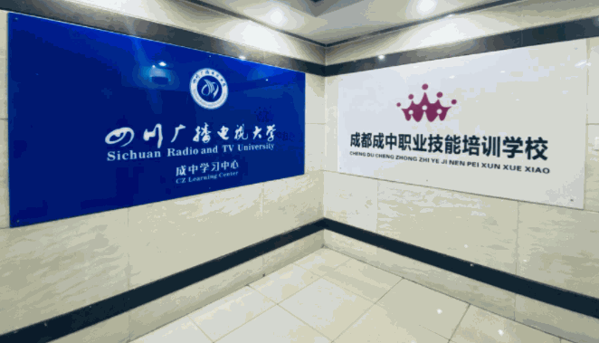 成中職業(yè)技能培訓(xùn)學(xué)校