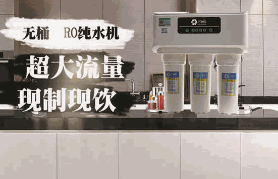 前進(jìn)凈水器