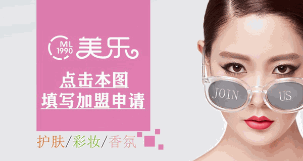 美樂(lè)化妝品店