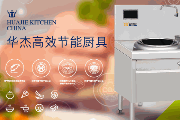 華杰致遠(yuǎn)餐飲設(shè)備