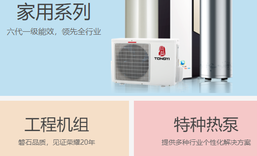 同益空氣能熱水器