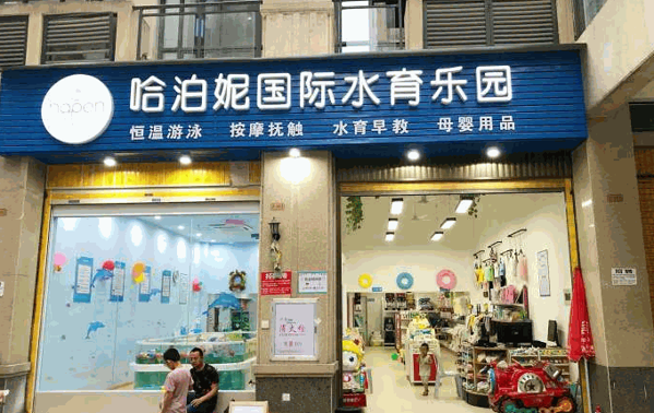 哈泊妮國(guó)際水育樂(lè)園