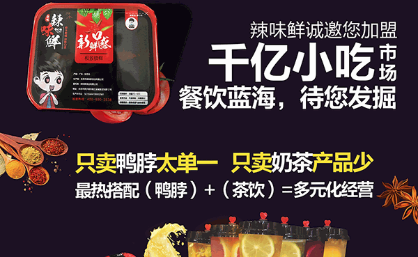 辣味鮮休閑食品