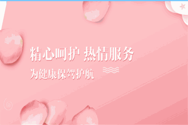 周德堂產(chǎn)后修復(fù)