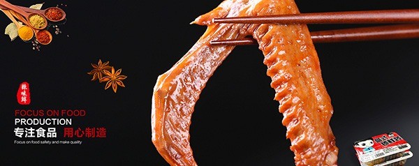 辣味鮮休閑食品