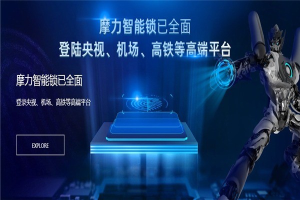 摩力智能門鎖
