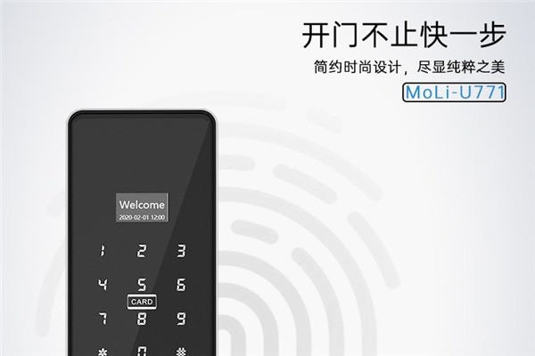 摩力智能門鎖