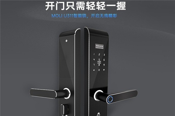 摩力智能門鎖