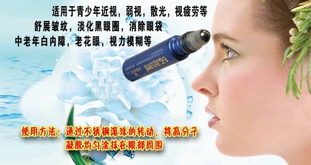 億爾明視力保健