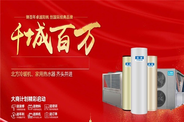 陽(yáng)帆空氣能熱水器