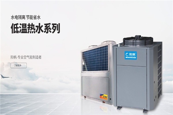 陽(yáng)帆空氣能熱水器