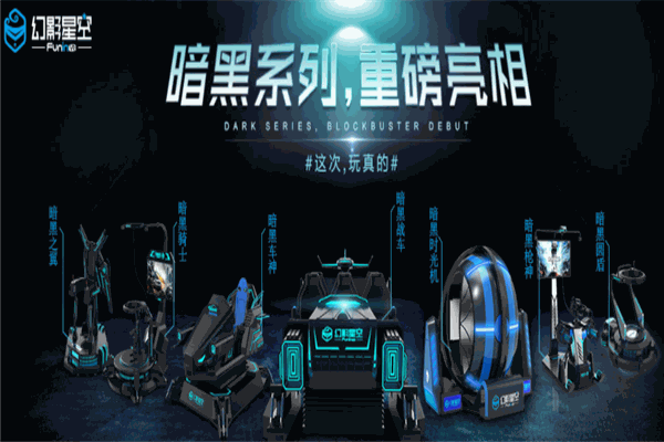 幻影星空vr體驗店