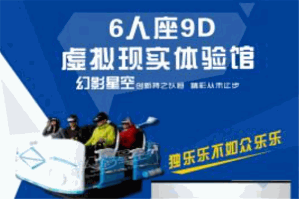 幻影星空vr體驗店