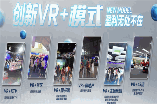 幻影星空vr體驗店