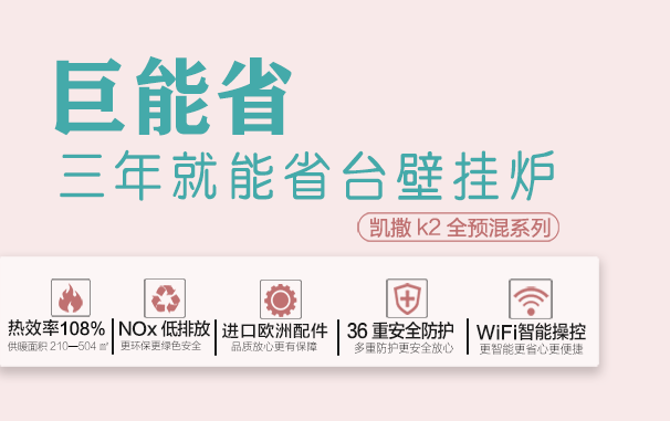 愛客多燃氣壁掛爐