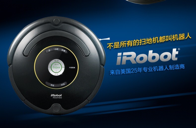 艾羅伯特掃地機器人