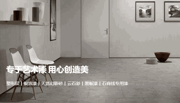 宏燕藝術(shù)漆