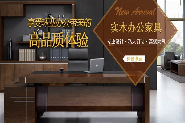 環(huán)亞辦公家具