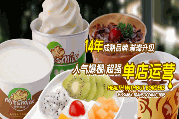 missmilk炒酸奶