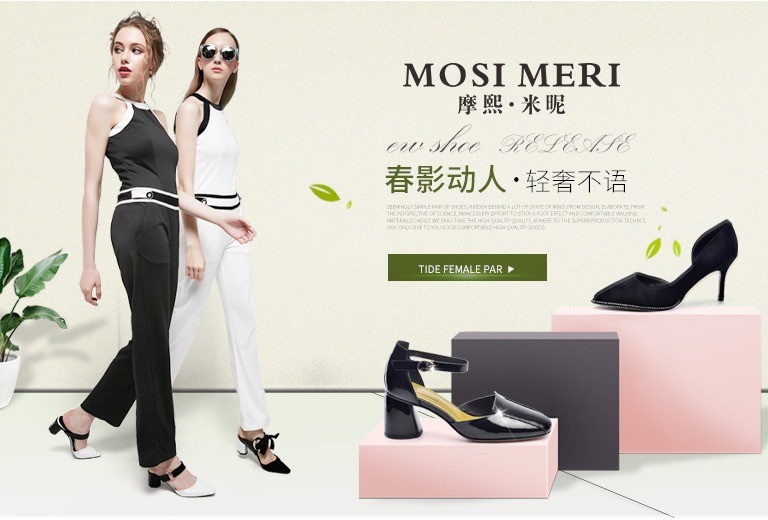 MOSIMERI摩熙米昵女鞋