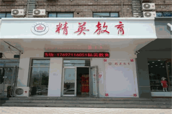 世紀(jì)精英培訓(xùn)學(xué)校