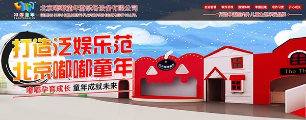 嘟嘟童年兒童樂園