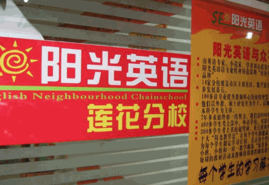 陽(yáng)光英語(yǔ)少兒教育