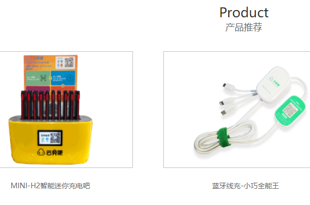 云電吧共享充電寶