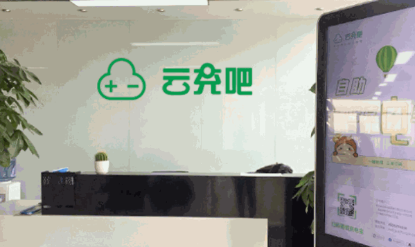 云電吧共享充電寶